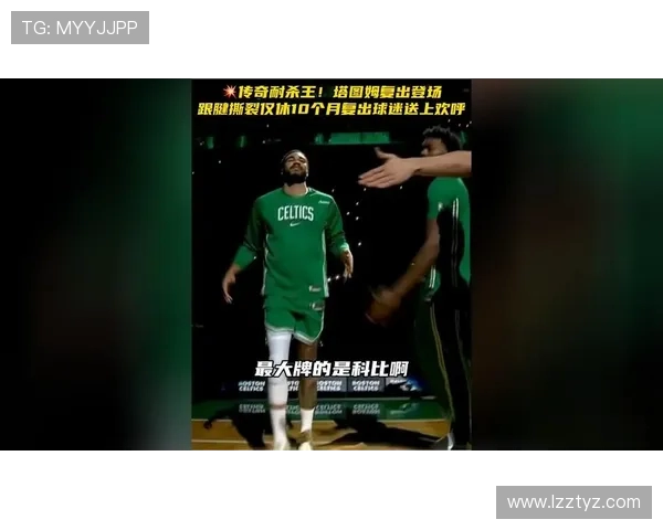 塔图姆砍下60分向科比致敬绿军逆转尼克斯刷新历史纪录